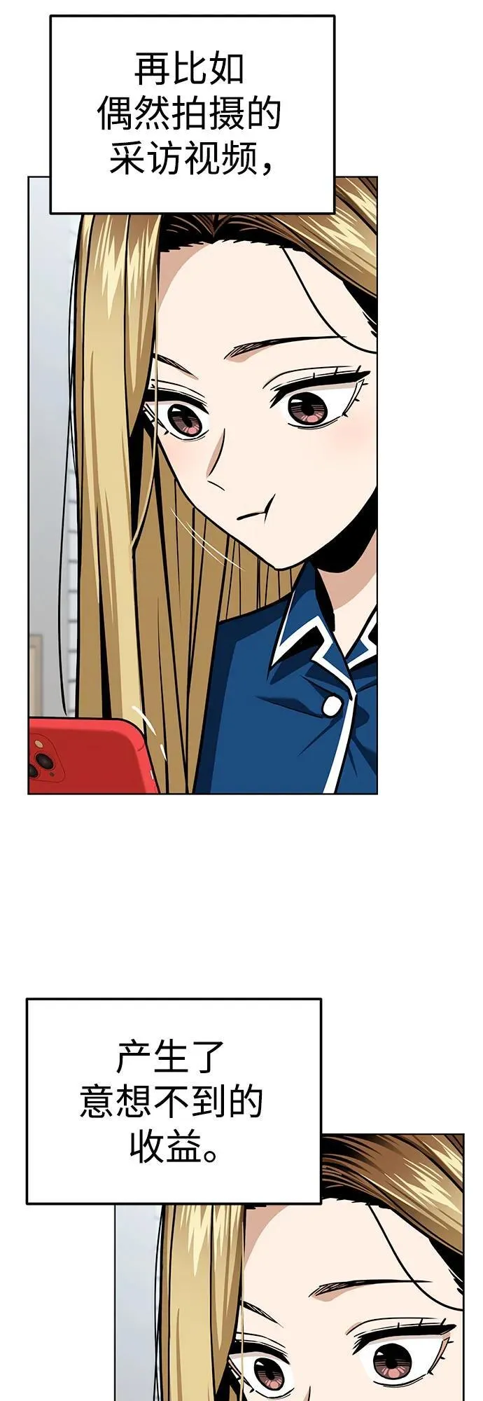 [第104话] 骄傲 第53页