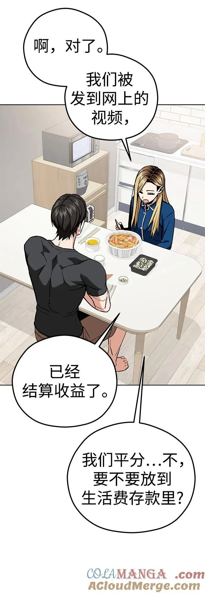 [第104话] 骄傲 第55页