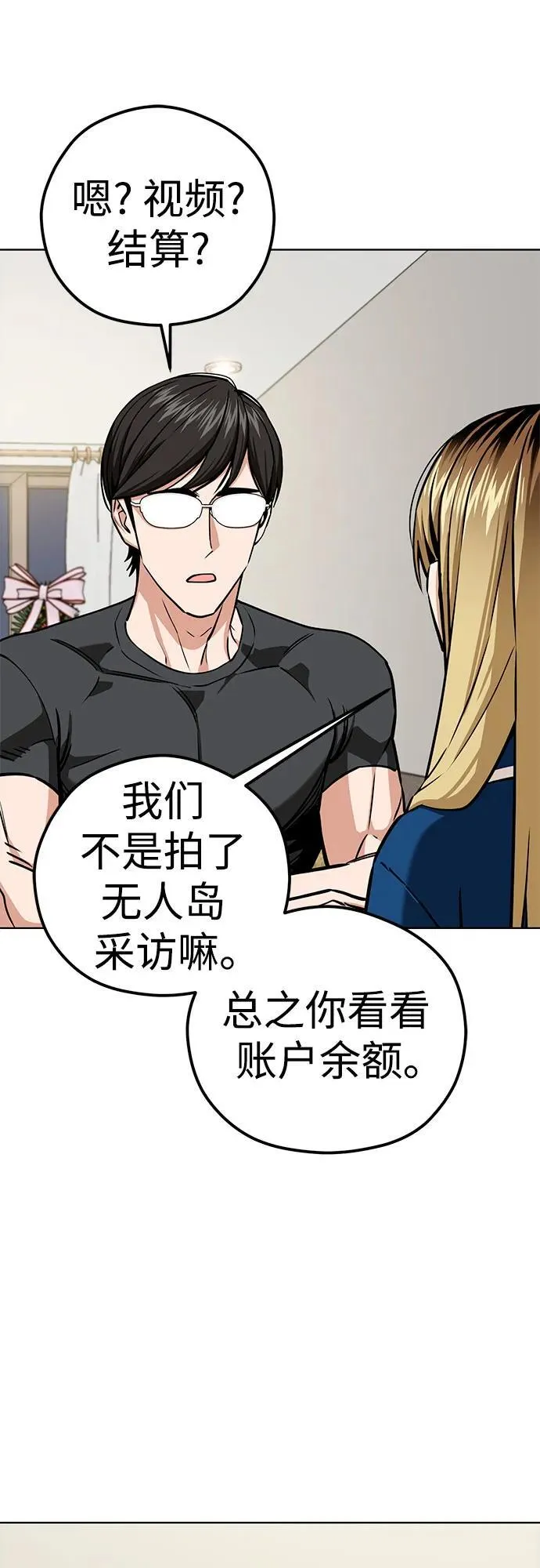 [第104话] 骄傲 第56页