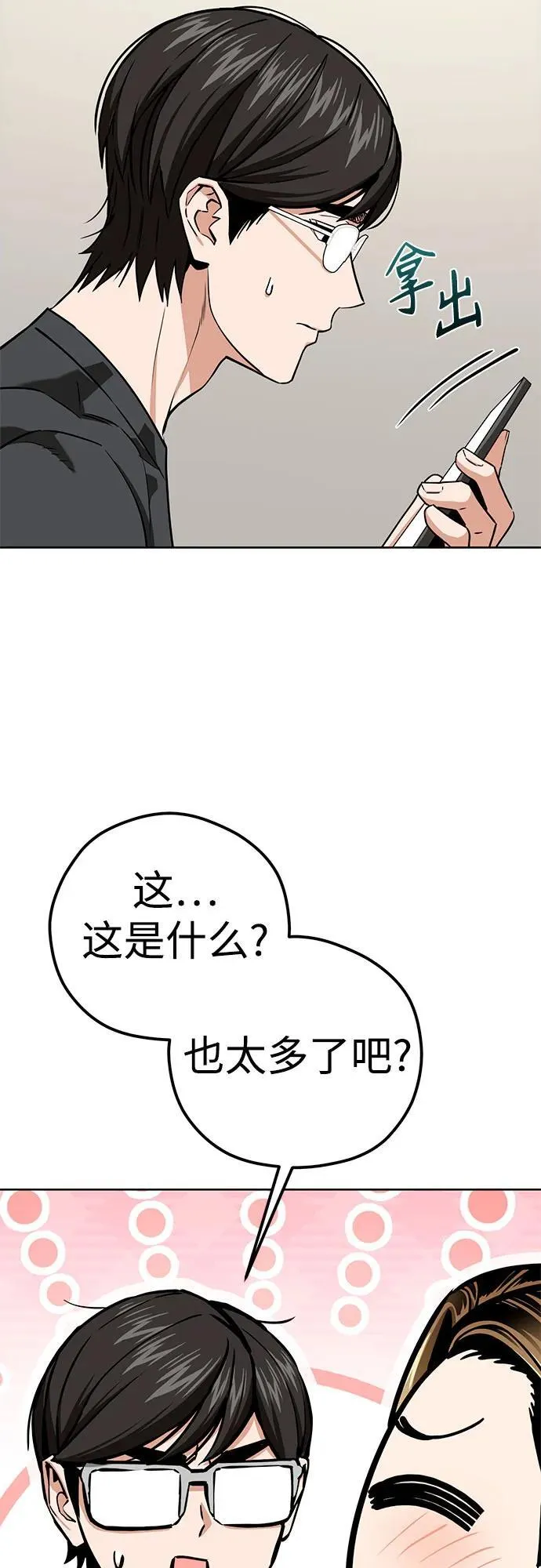 [第104话] 骄傲 第57页