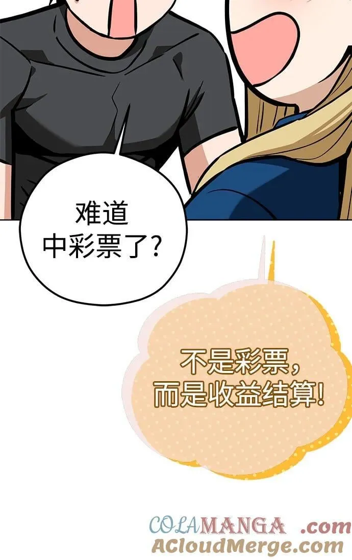 [第104话] 骄傲 第58页