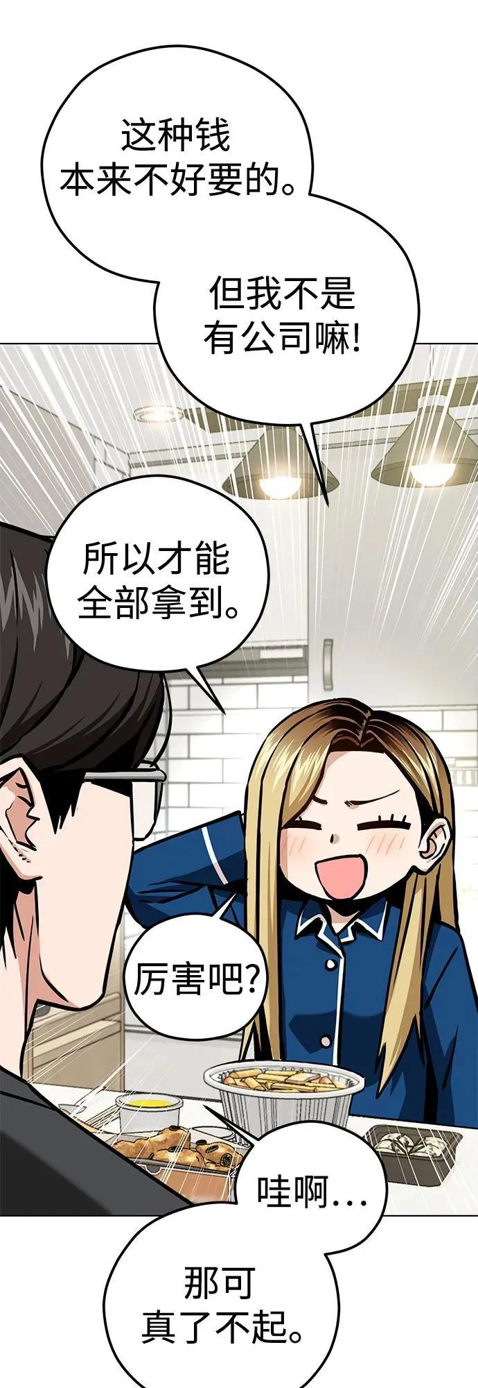 [第104话] 骄傲 第59页