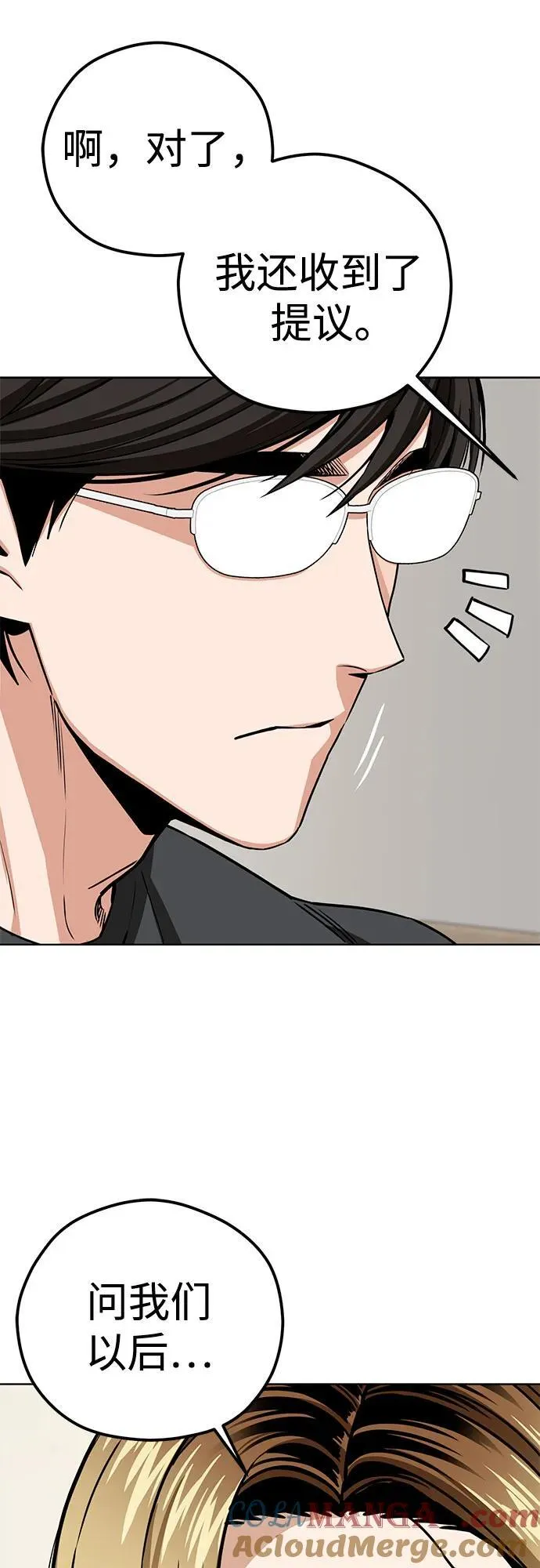 [第104话] 骄傲 第61页
