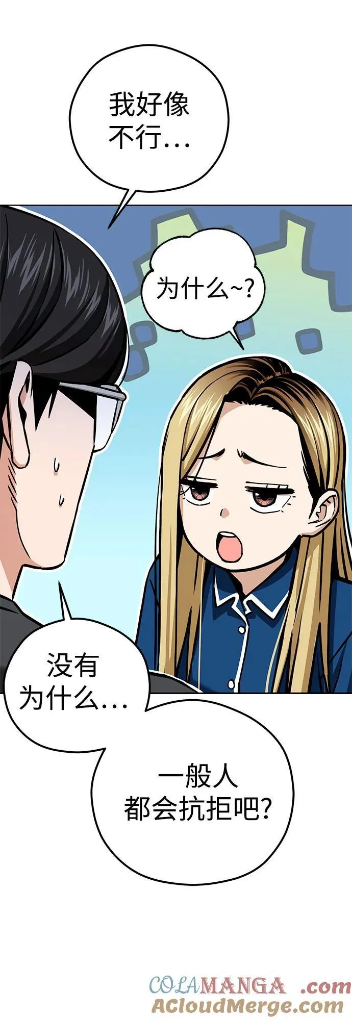 [第104话] 骄傲 第67页