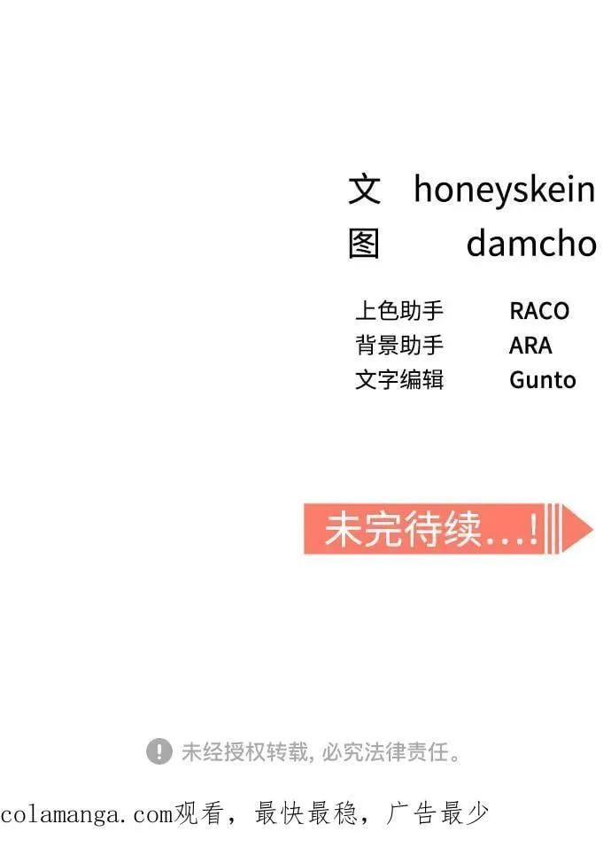 [第104话] 骄傲 第71页