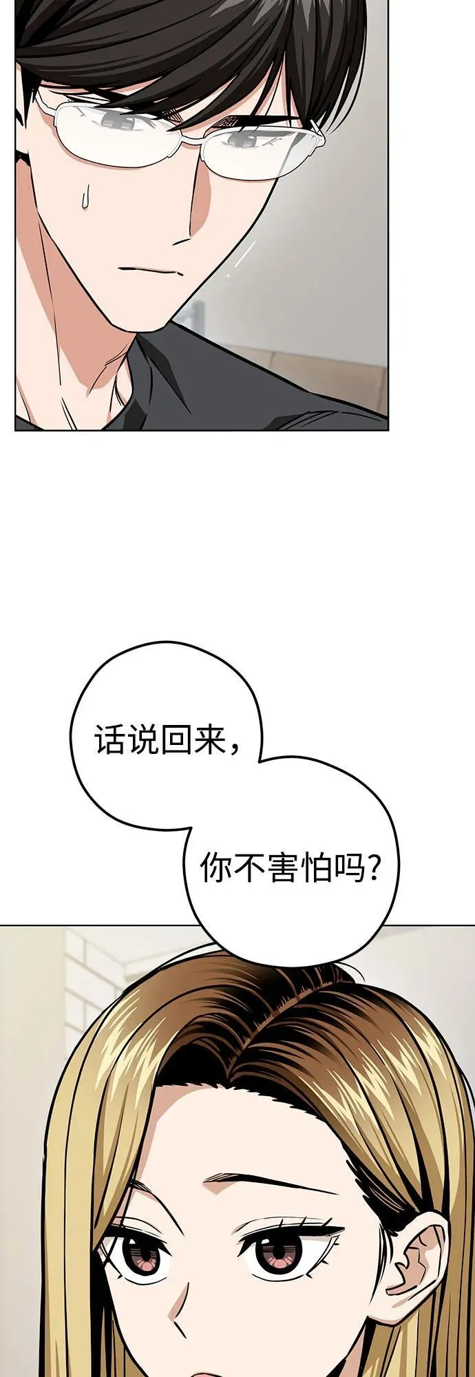 [第105话] 咔嚓 第8页