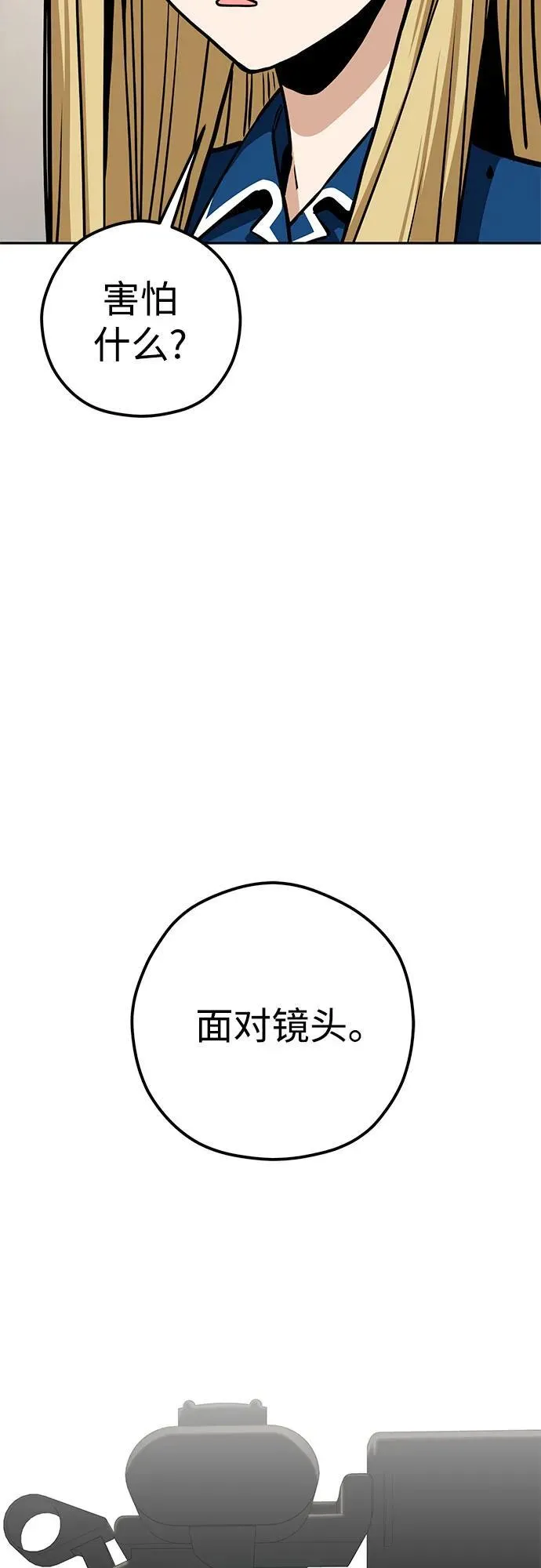 [第105话] 咔嚓 第9页
