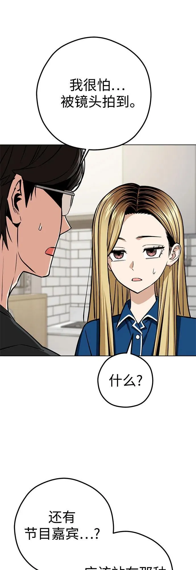 [第105话] 咔嚓 第11页