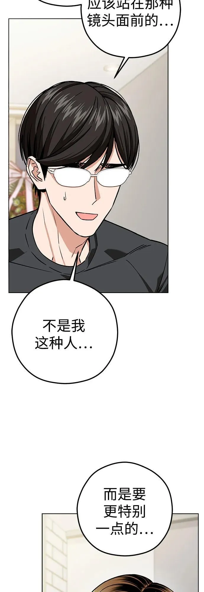 [第105话] 咔嚓 第12页