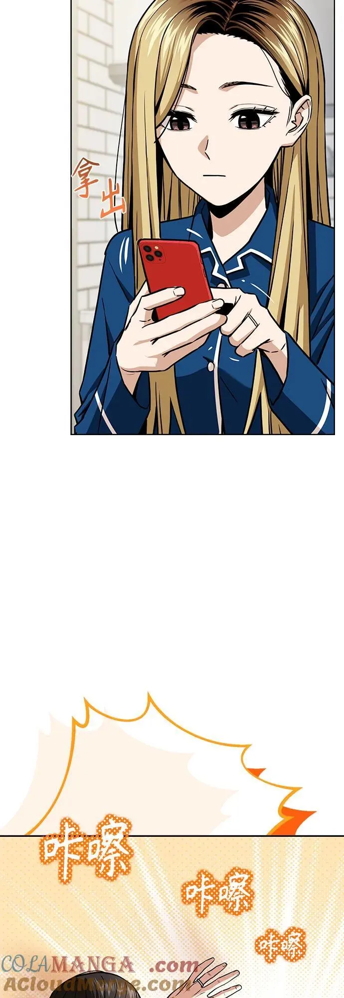 [第105话] 咔嚓 第13页