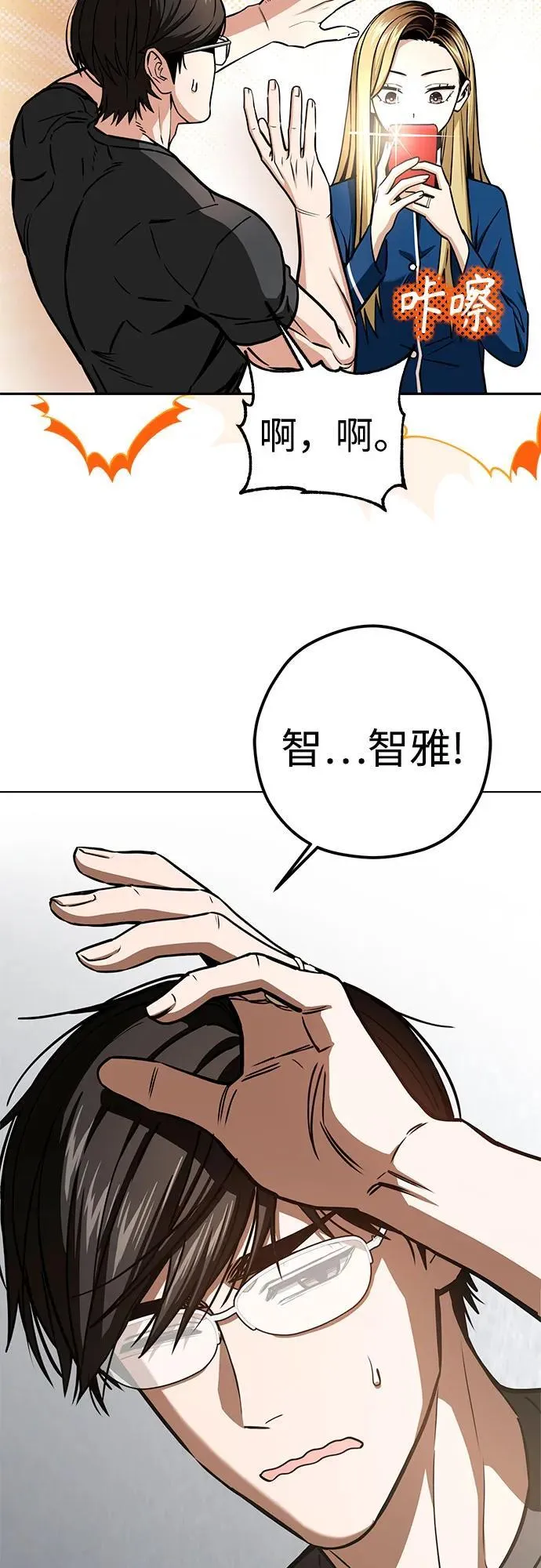 [第105话] 咔嚓 第14页