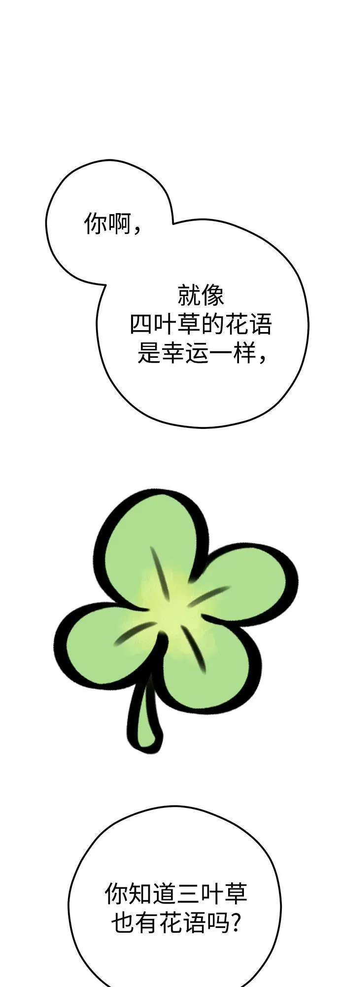 [第105话] 咔嚓 第20页