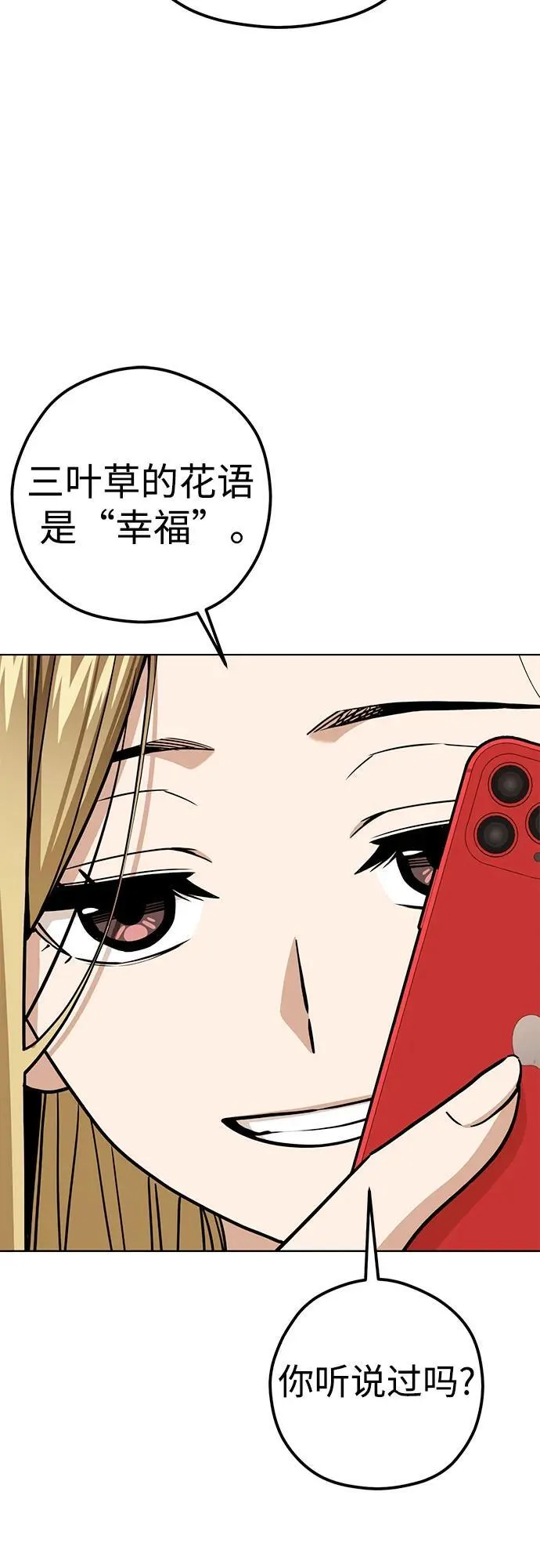 [第105话] 咔嚓 第21页