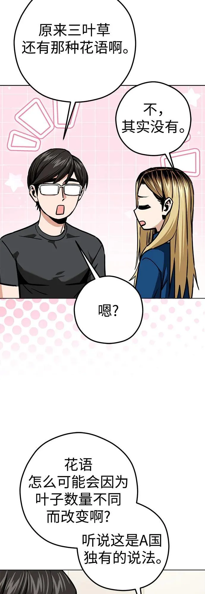 [第105话] 咔嚓 第23页