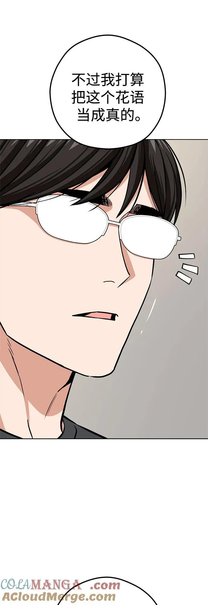 [第105话] 咔嚓 第25页