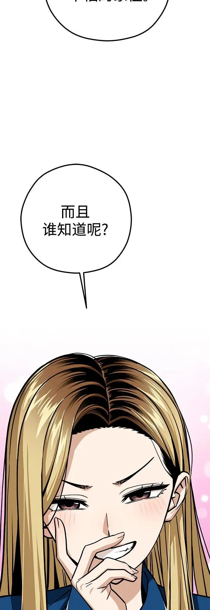[第105话] 咔嚓 第27页