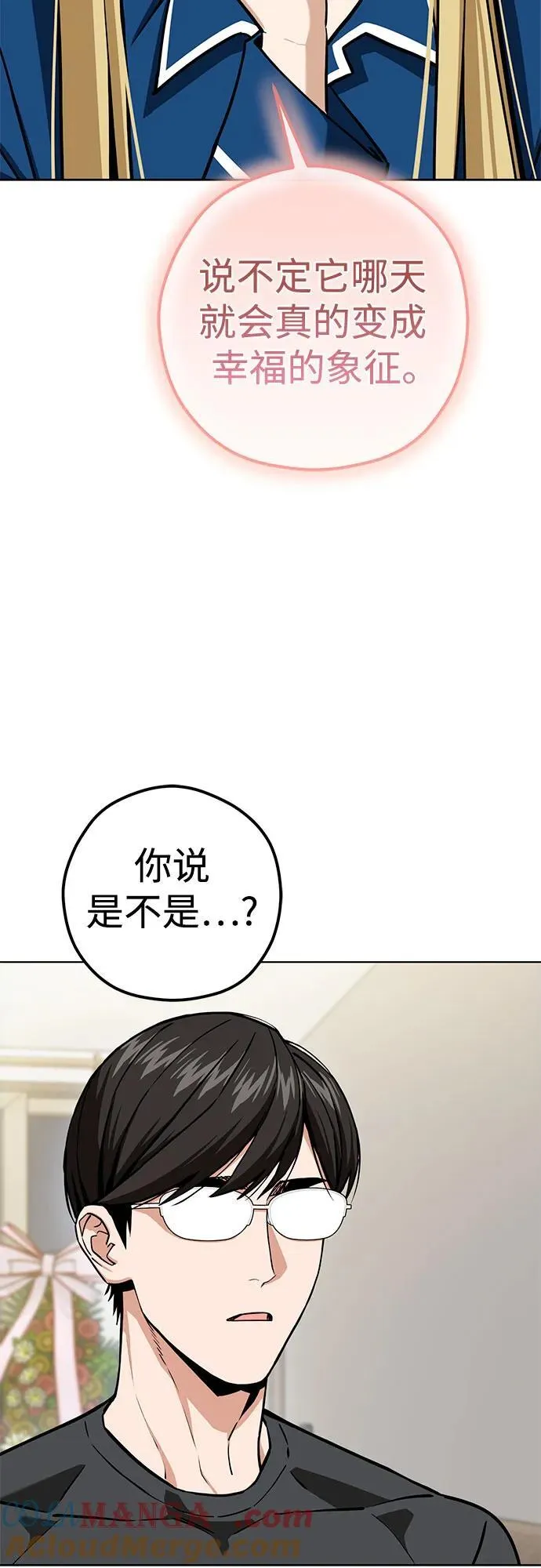 [第105话] 咔嚓 第28页