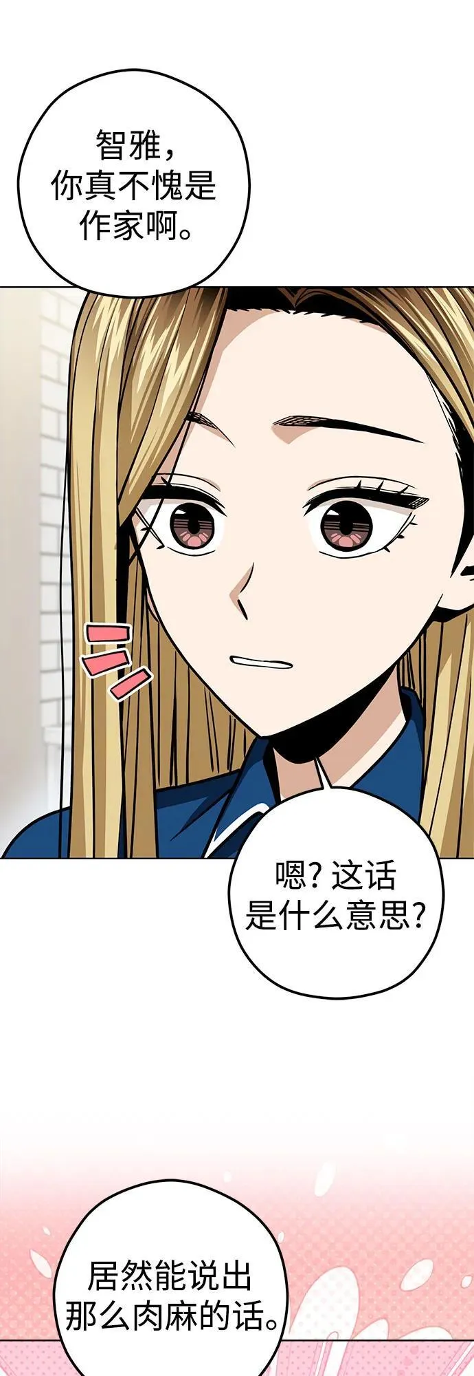 [第105话] 咔嚓 第30页