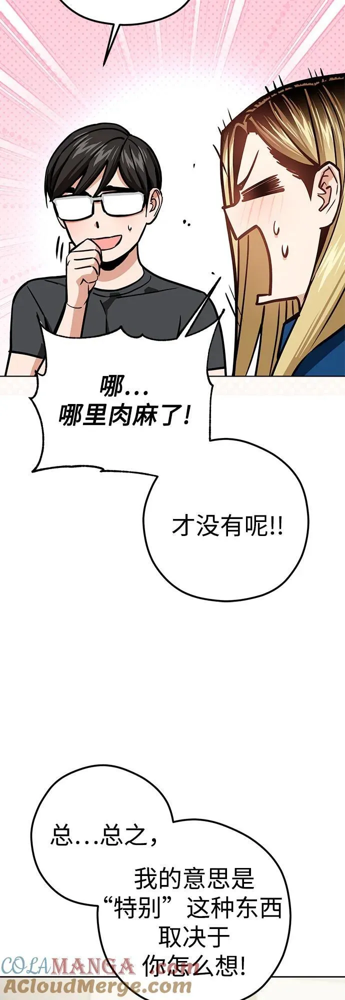 [第105话] 咔嚓 第31页