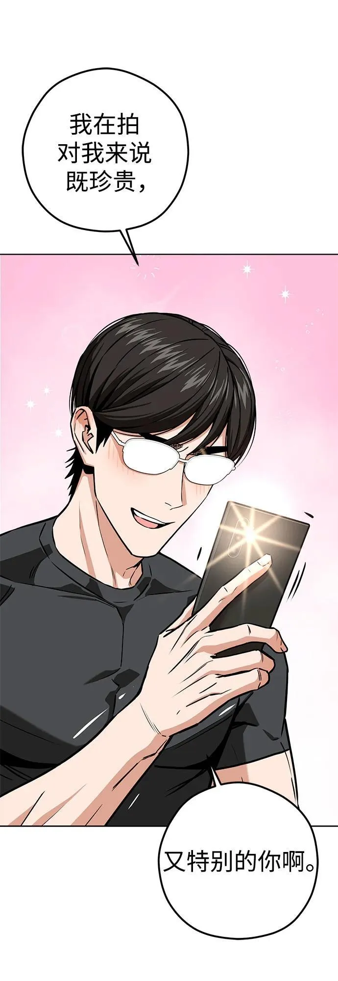 [第105话] 咔嚓 第36页