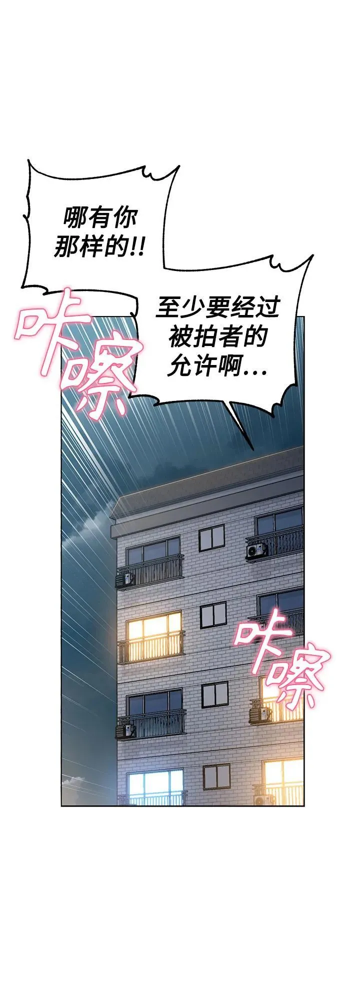 [第105话] 咔嚓 第39页