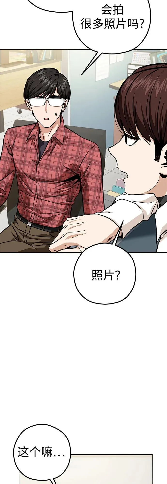 [第105话] 咔嚓 第44页