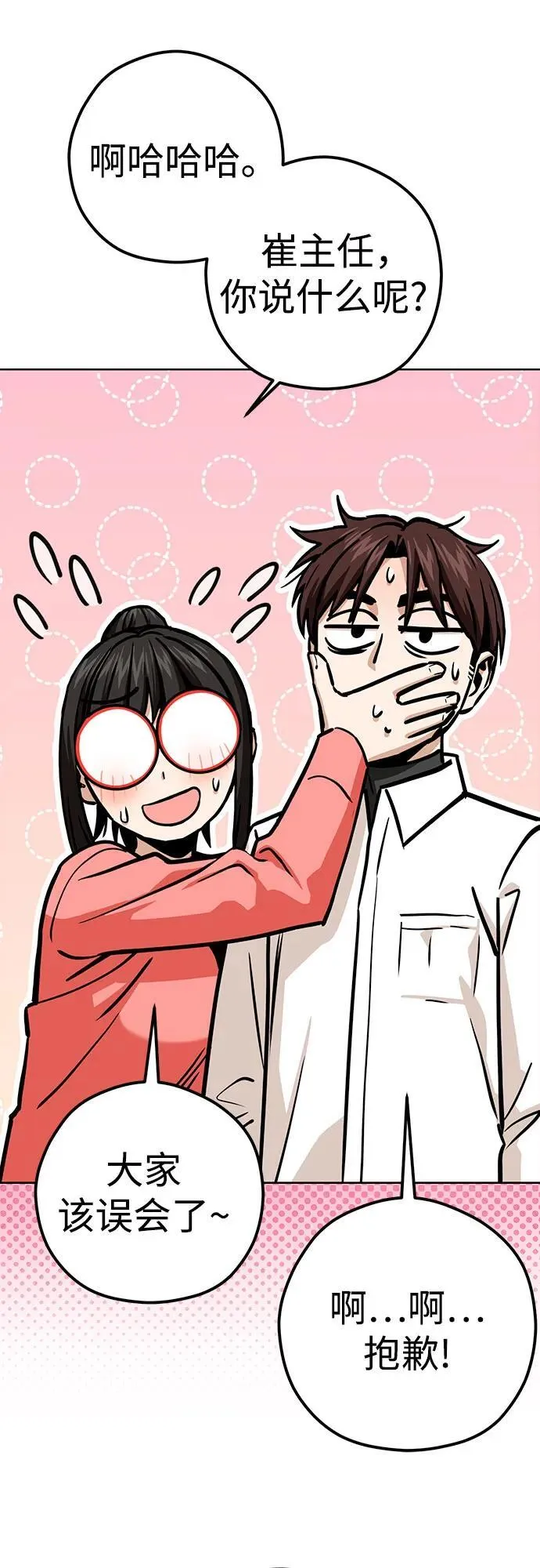[第105话] 咔嚓 第47页