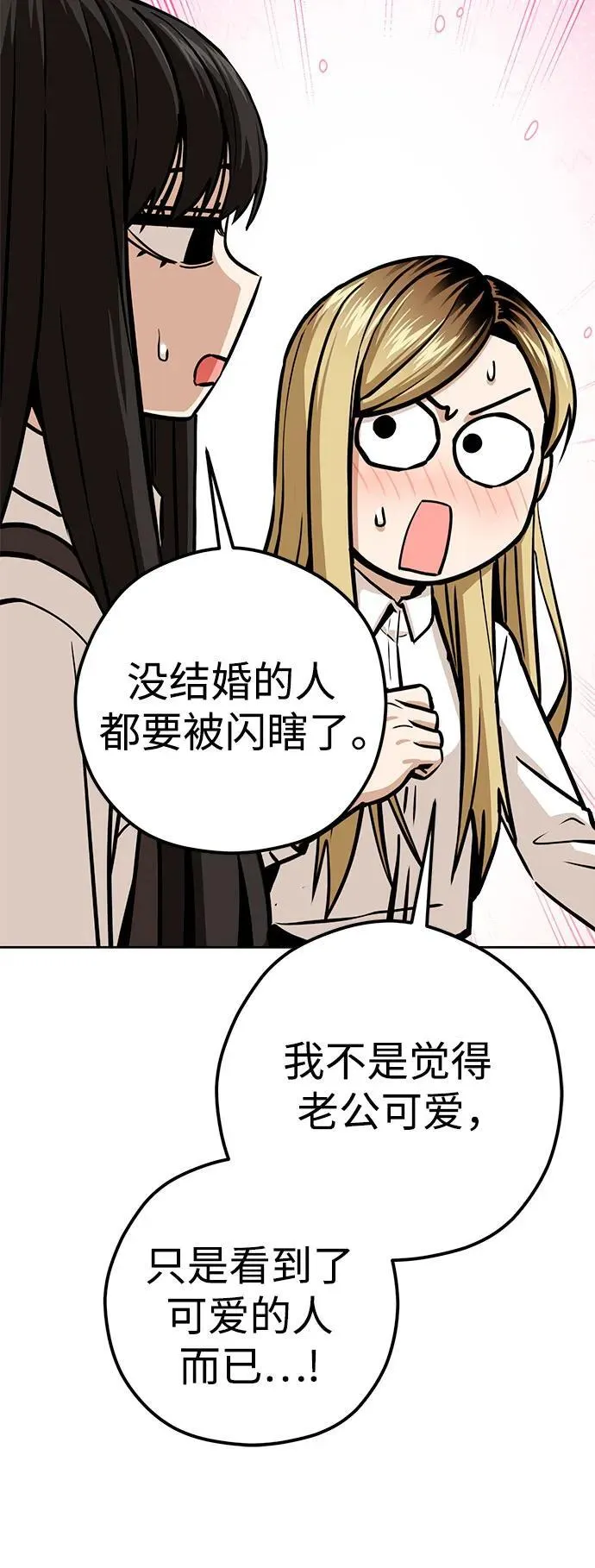 [第105话] 咔嚓 第53页
