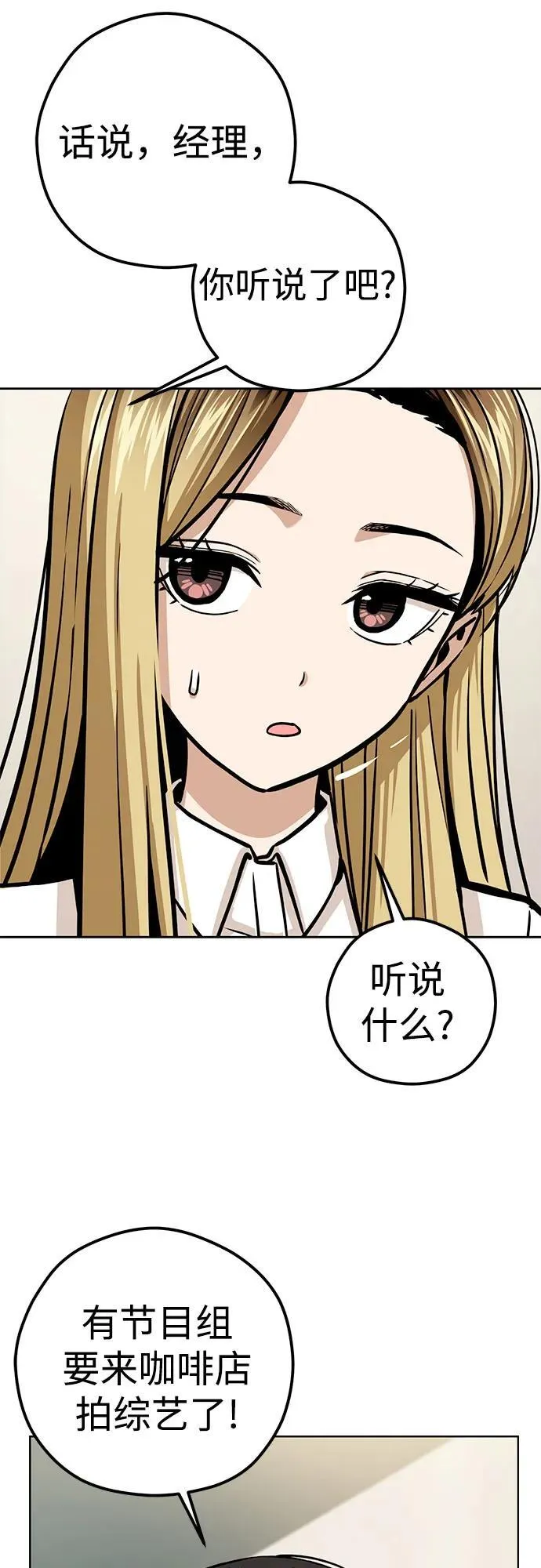 [第105话] 咔嚓 第54页