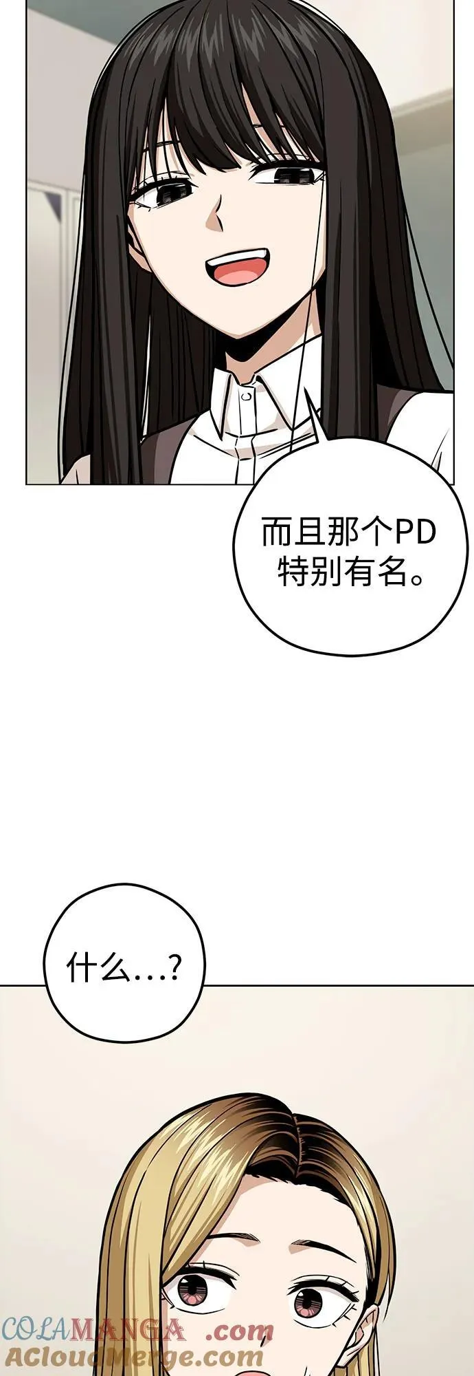 [第105话] 咔嚓 第55页