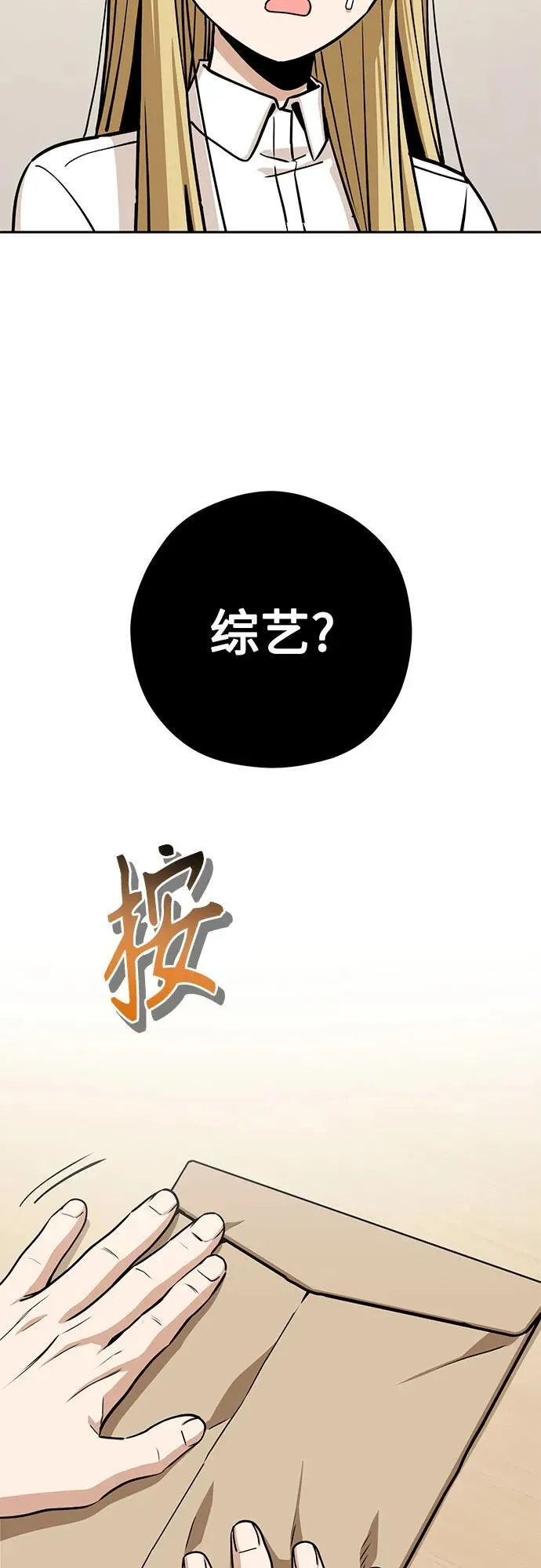 [第105话] 咔嚓 第56页