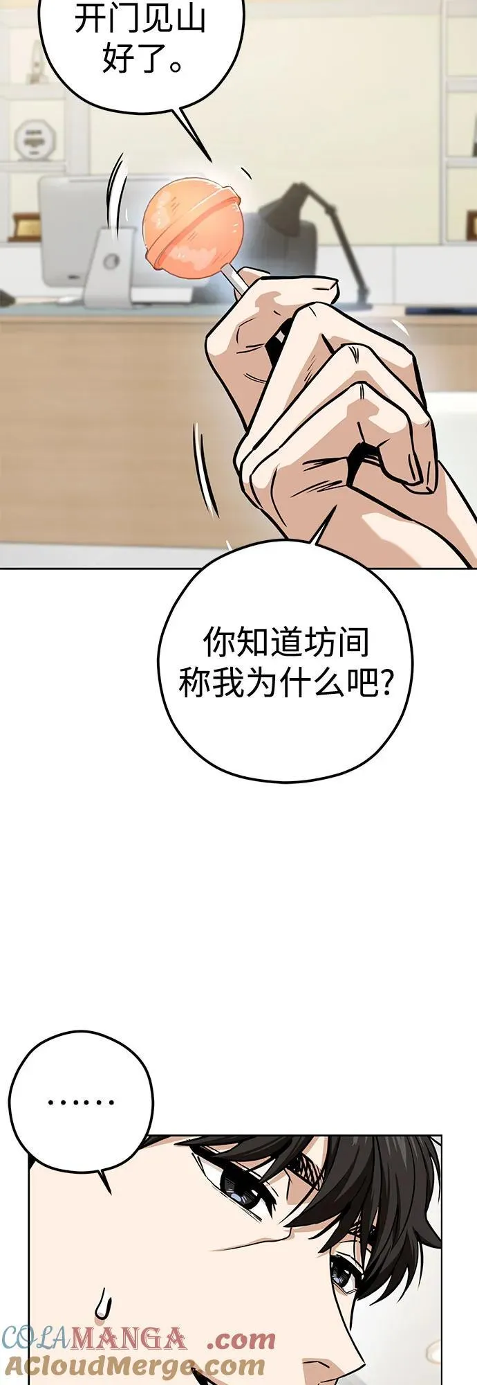 [第105话] 咔嚓 第64页
