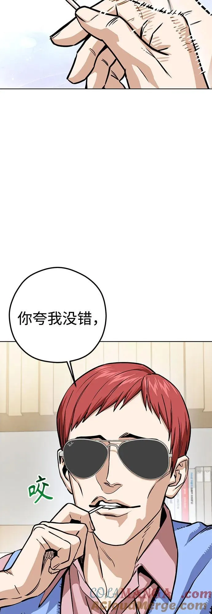 [第105话] 咔嚓 第67页