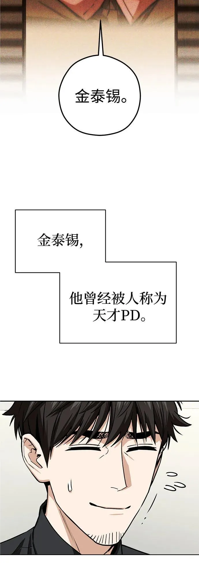 [第105话] 咔嚓 第71页