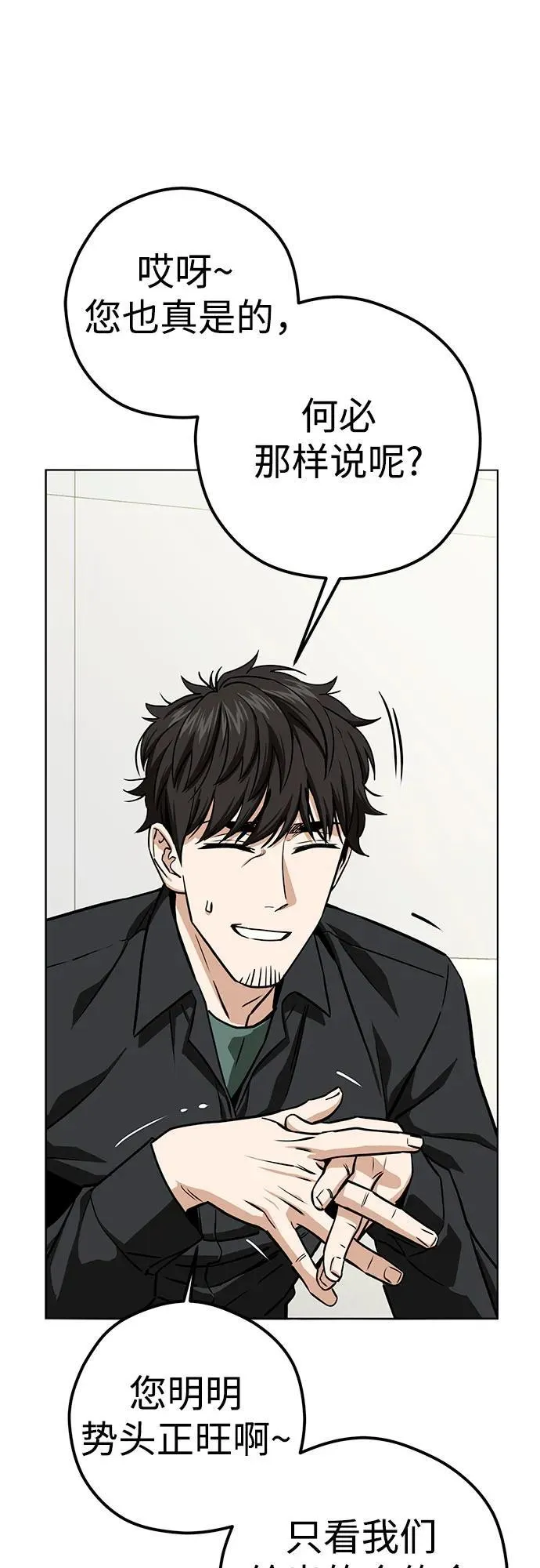 [第105话] 咔嚓 第72页