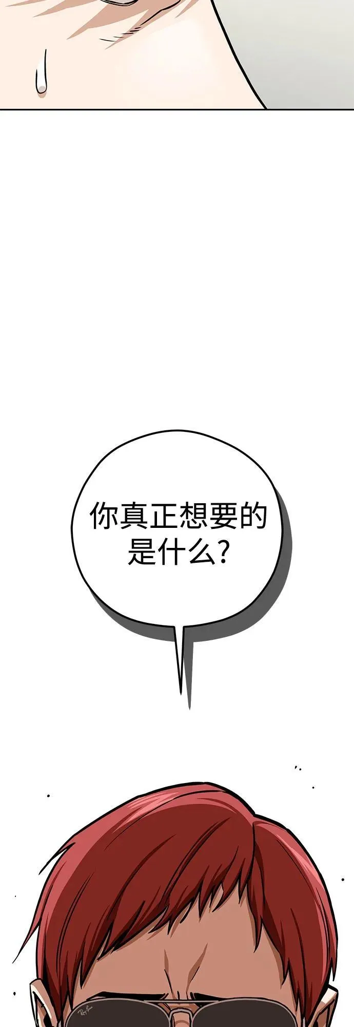 [第106话] 最好的咖啡 第3页