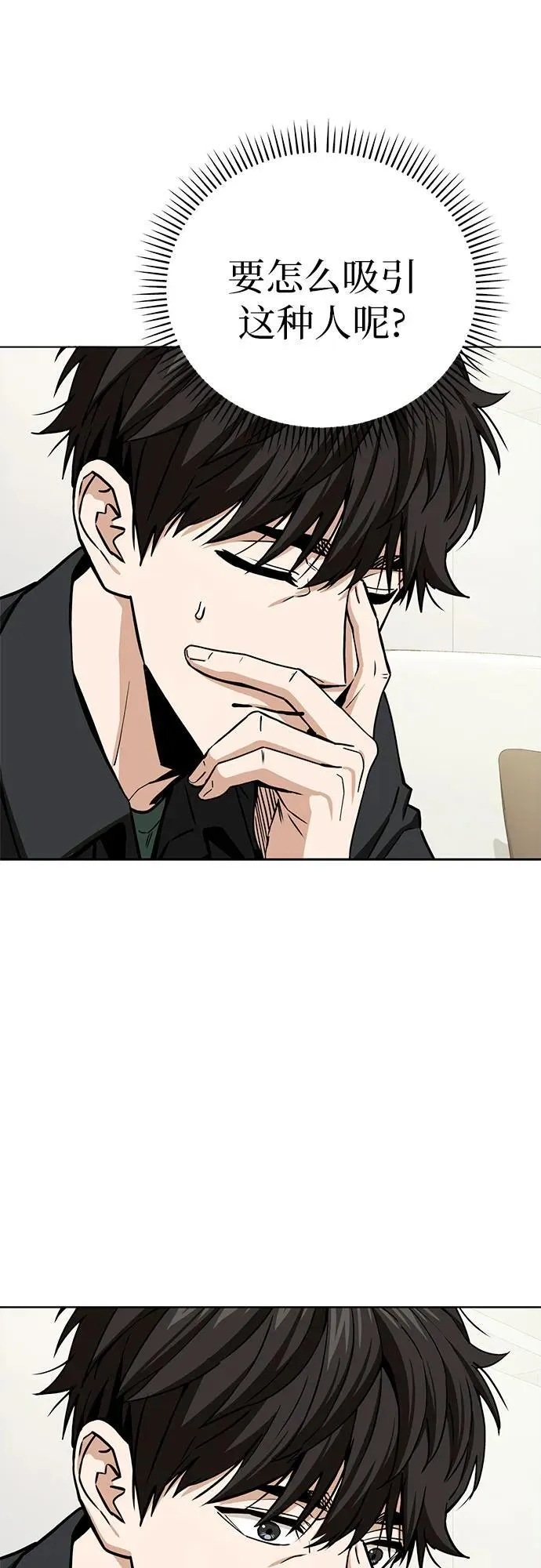 [第106话] 最好的咖啡 第20页