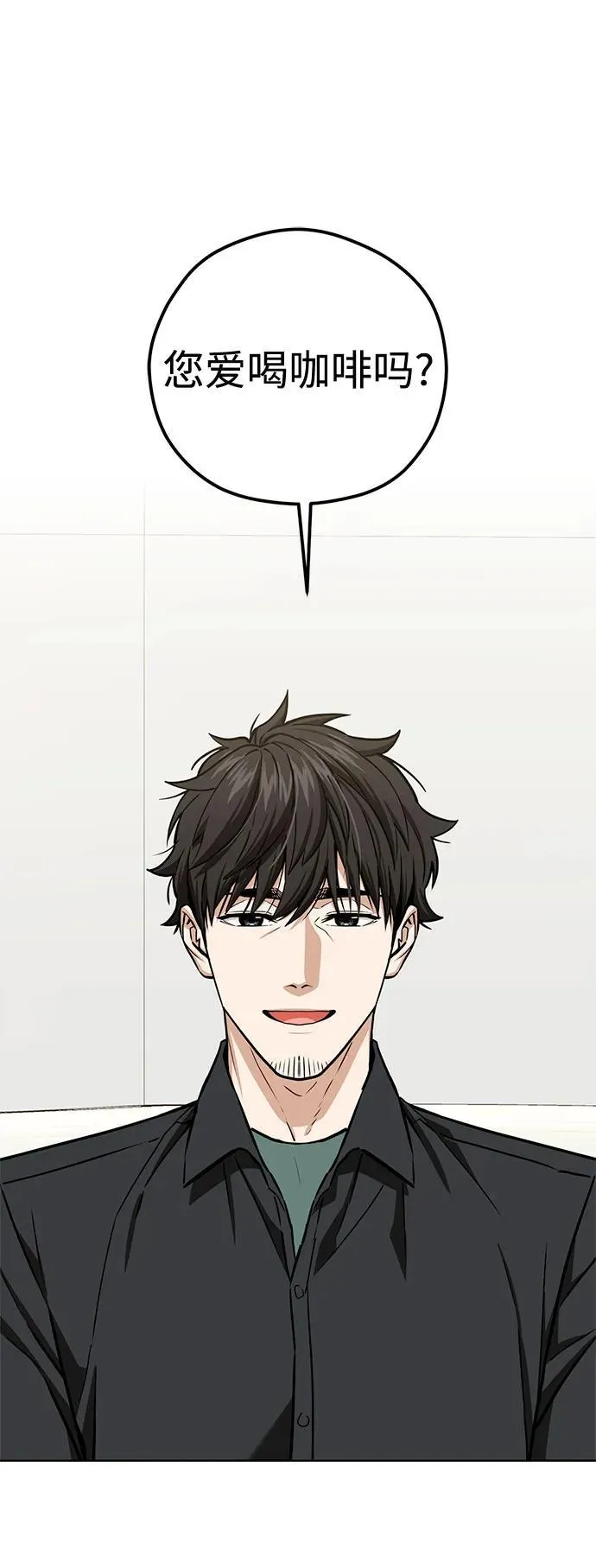 [第106话] 最好的咖啡 第23页