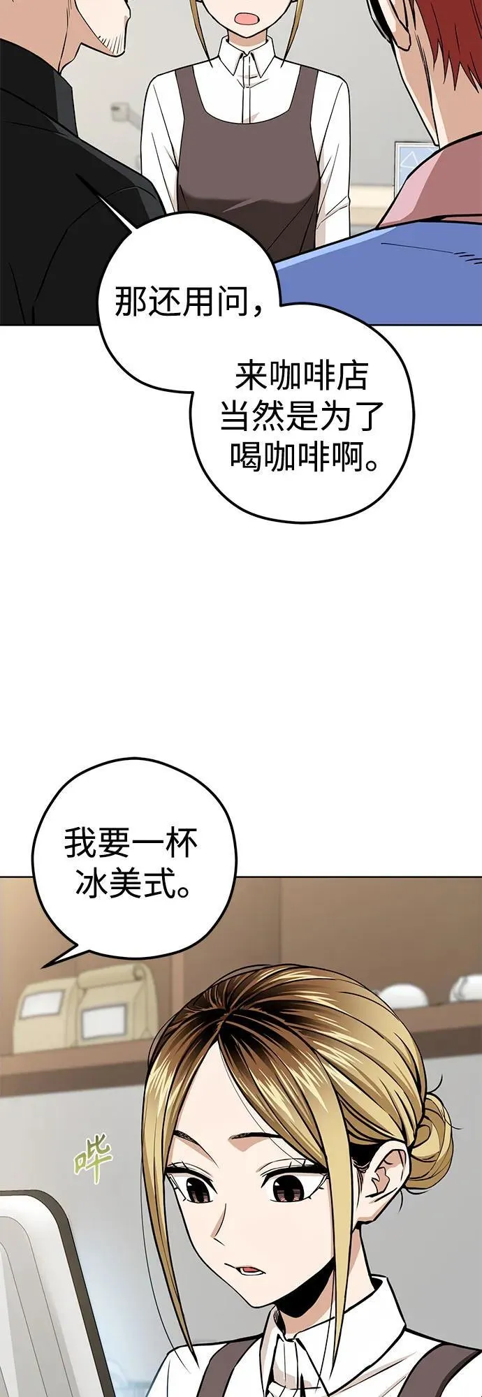 [第106话] 最好的咖啡 第27页