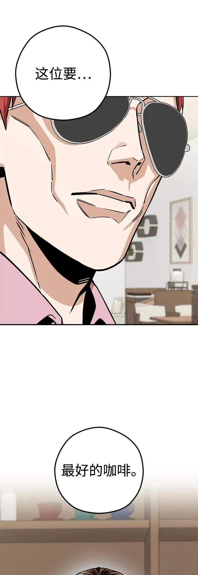 [第106话] 最好的咖啡 第29页