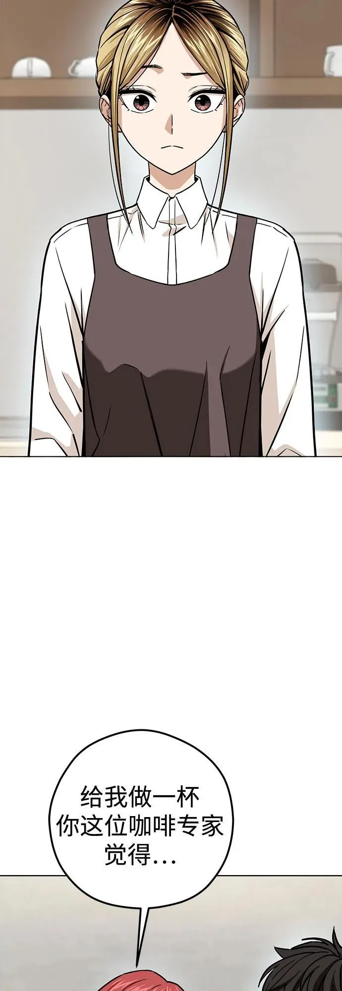 [第106话] 最好的咖啡 第30页