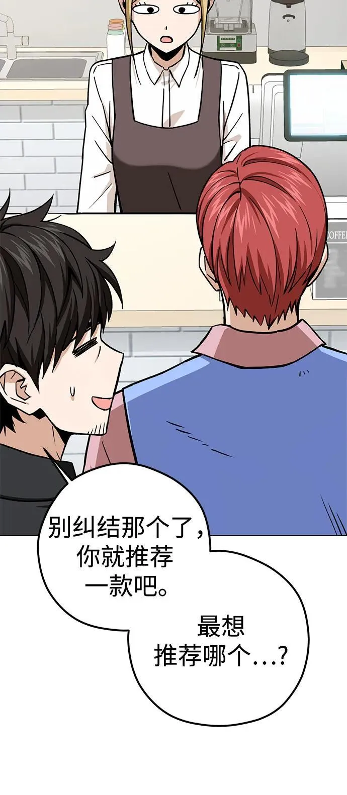 [第106话] 最好的咖啡 第32页