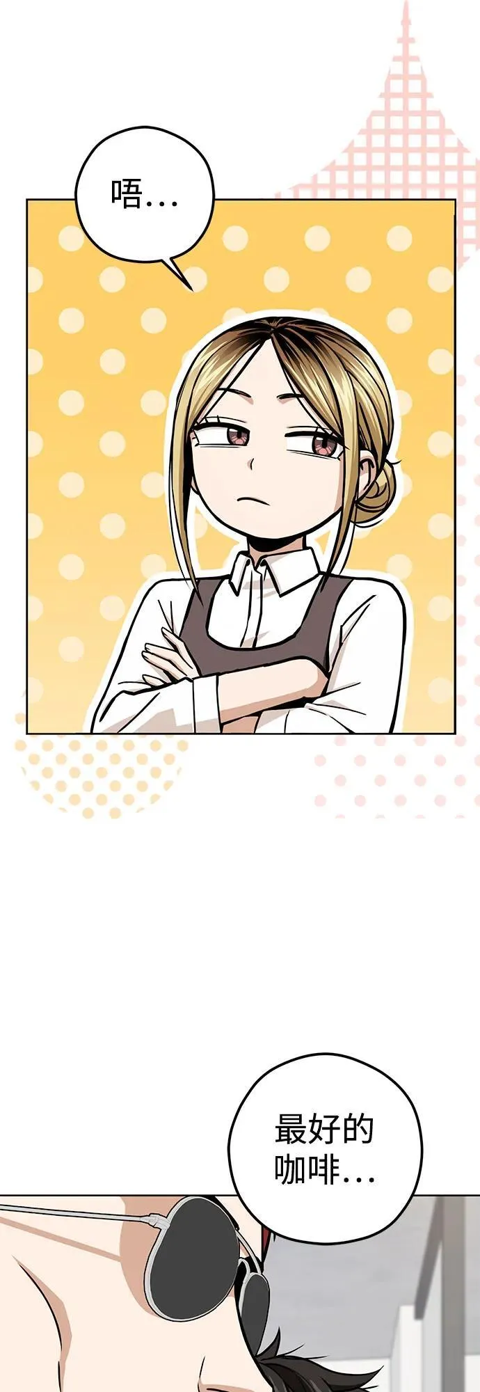 [第106话] 最好的咖啡 第33页