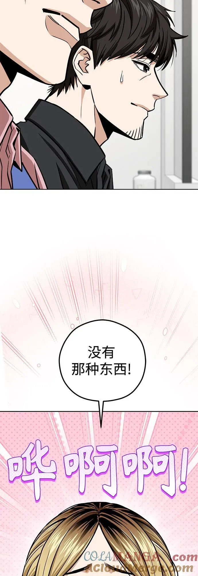 [第106话] 最好的咖啡 第34页