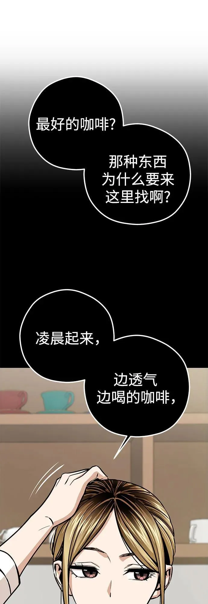 [第106话] 最好的咖啡 第42页