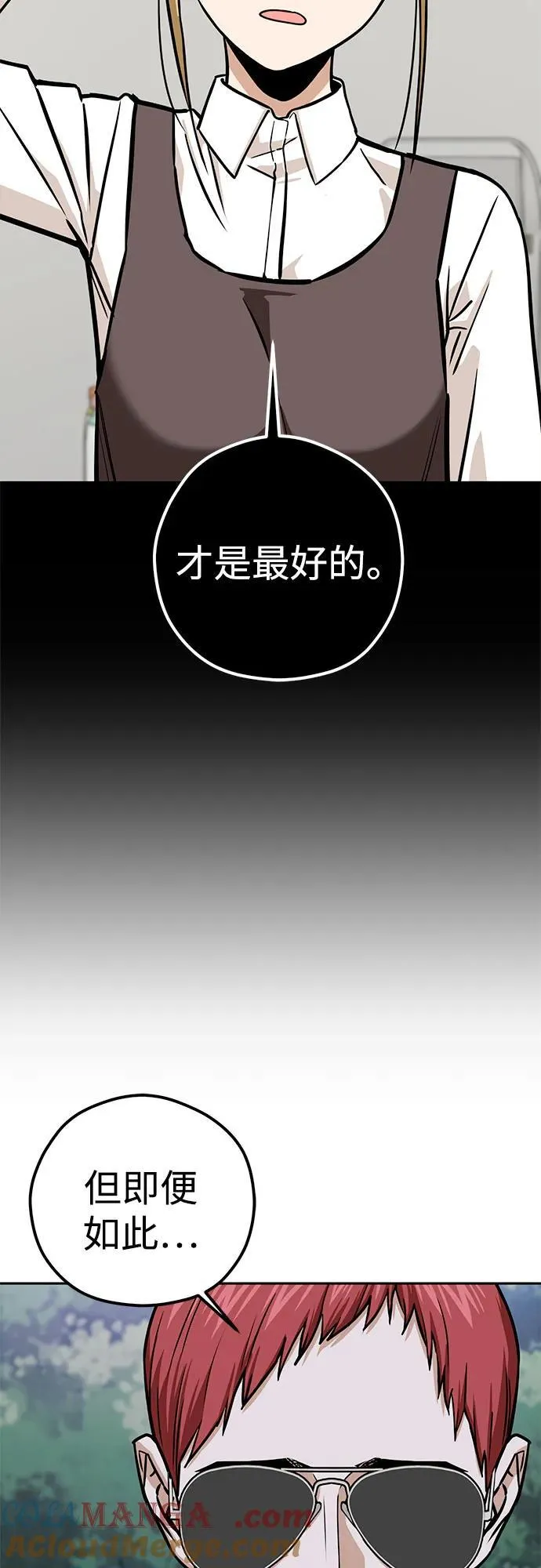 [第106话] 最好的咖啡 第43页