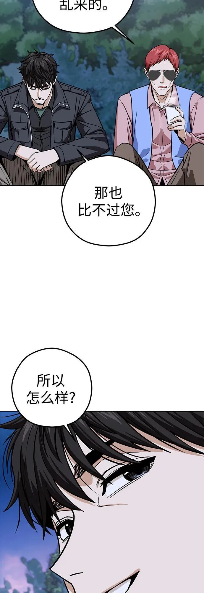 [第106话] 最好的咖啡 第48页