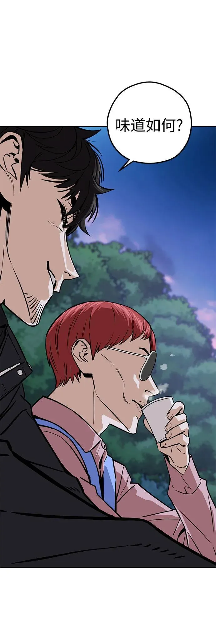 [第106话] 最好的咖啡 第50页