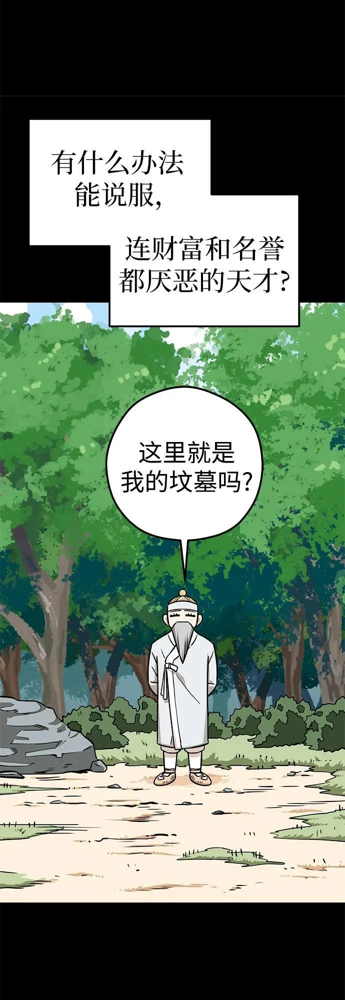 [第106话] 最好的咖啡 第57页