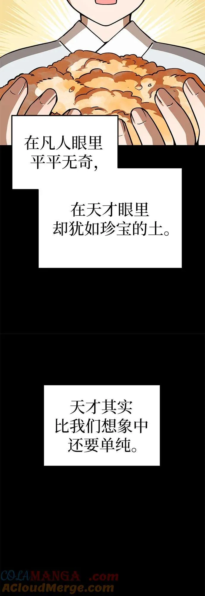 [第106话] 最好的咖啡 第61页